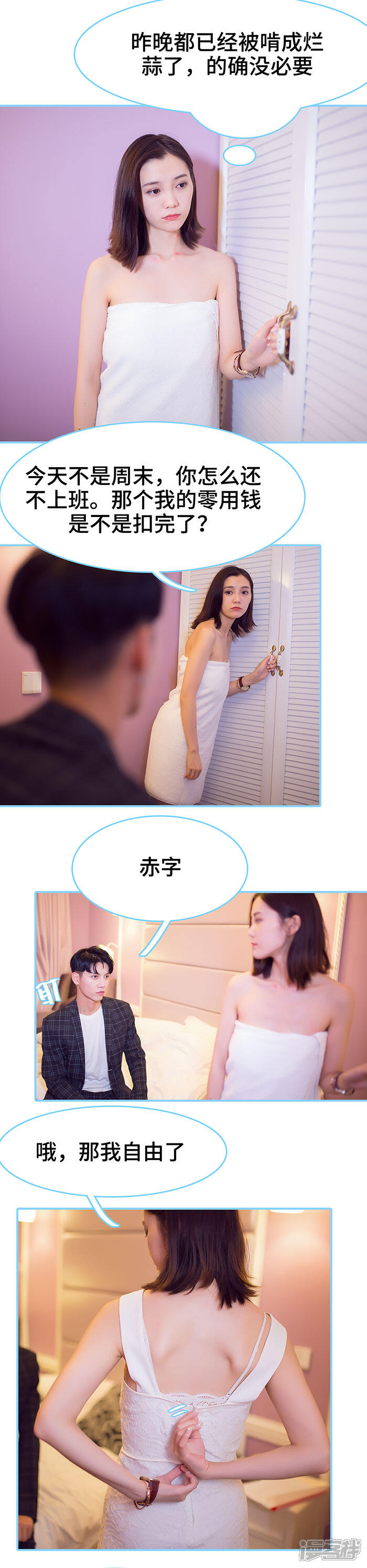 第41话-闪婚老公太能干-剧能玩（第5张）