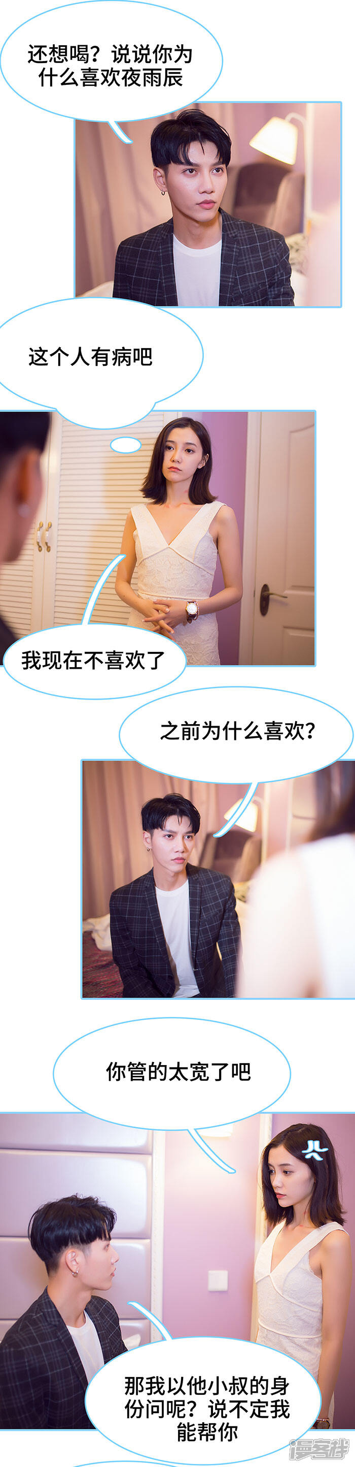 第41话-闪婚老公太能干-剧能玩（第6张）