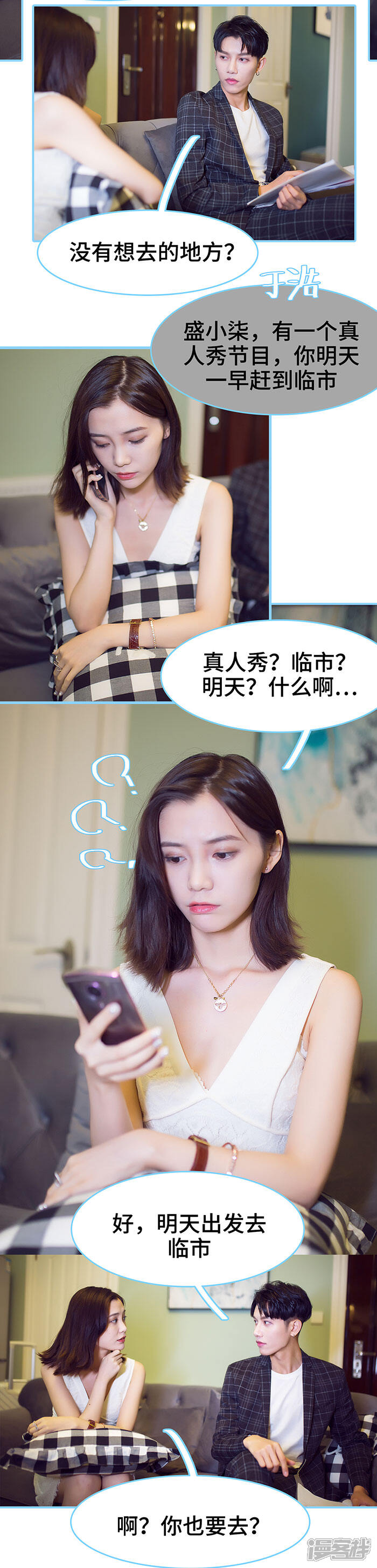 第42话-闪婚老公太能干-剧能玩（第6张）