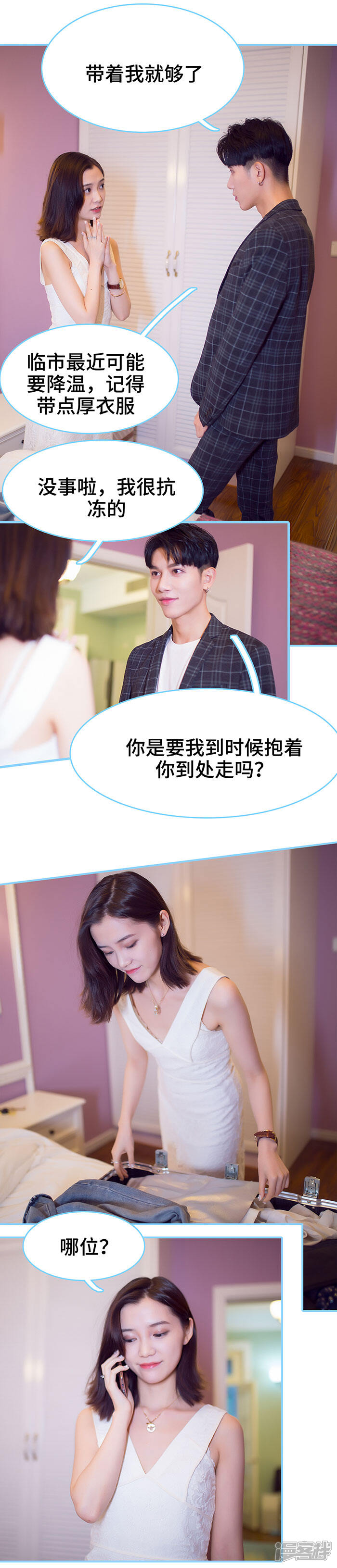 第42话-闪婚老公太能干-剧能玩（第8张）