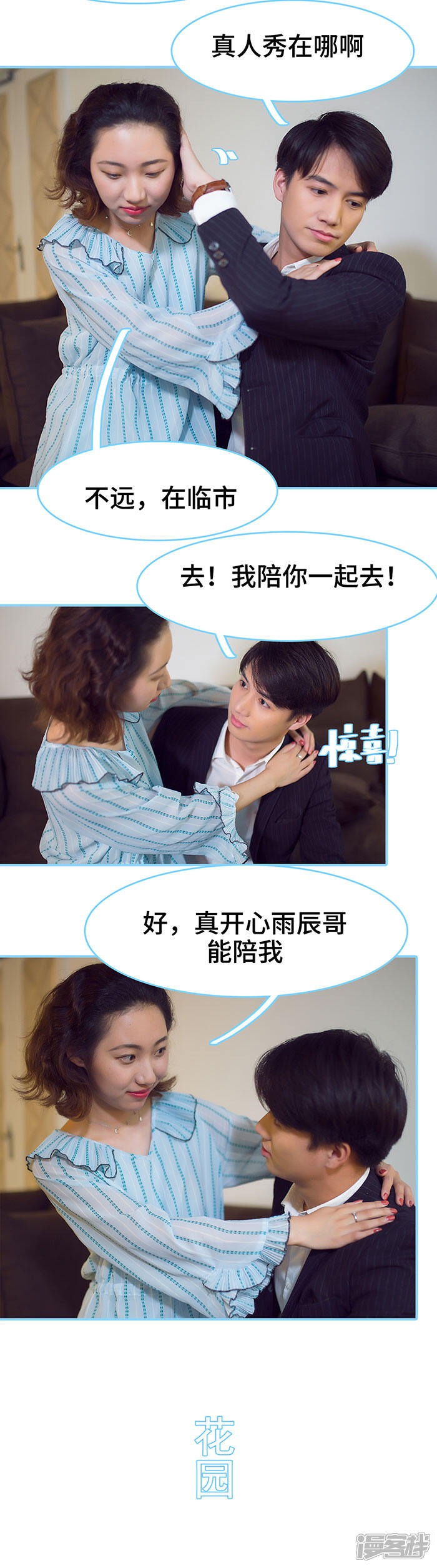 第43话-闪婚老公太能干-剧能玩（第5张）