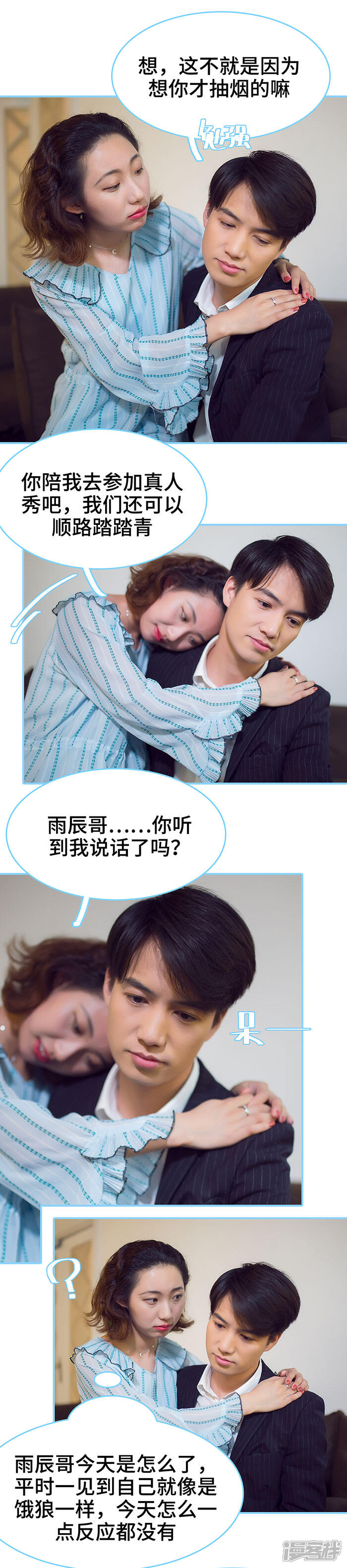 第43话-闪婚老公太能干-剧能玩（第4张）