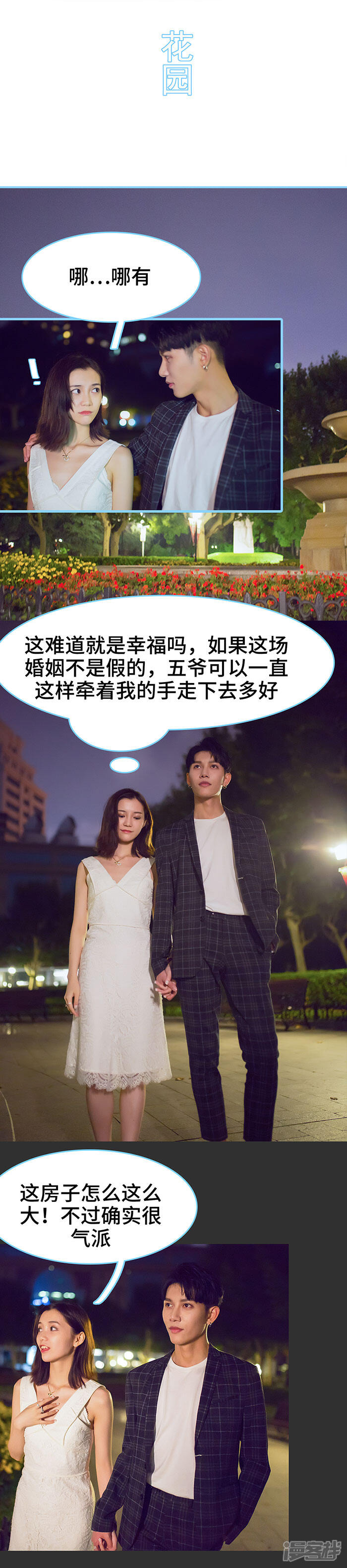 第44话-闪婚老公太能干-剧能玩（第2张）