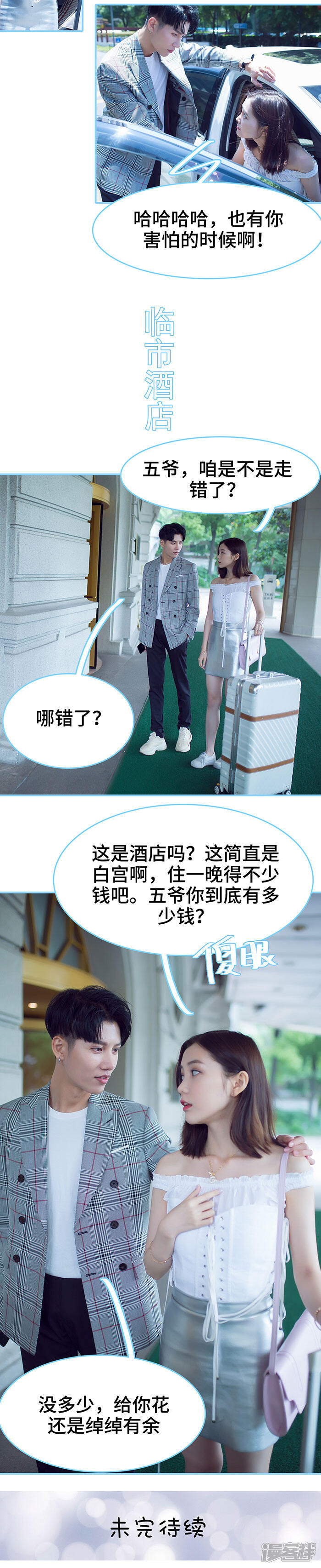 第44话-闪婚老公太能干-剧能玩（第9张）