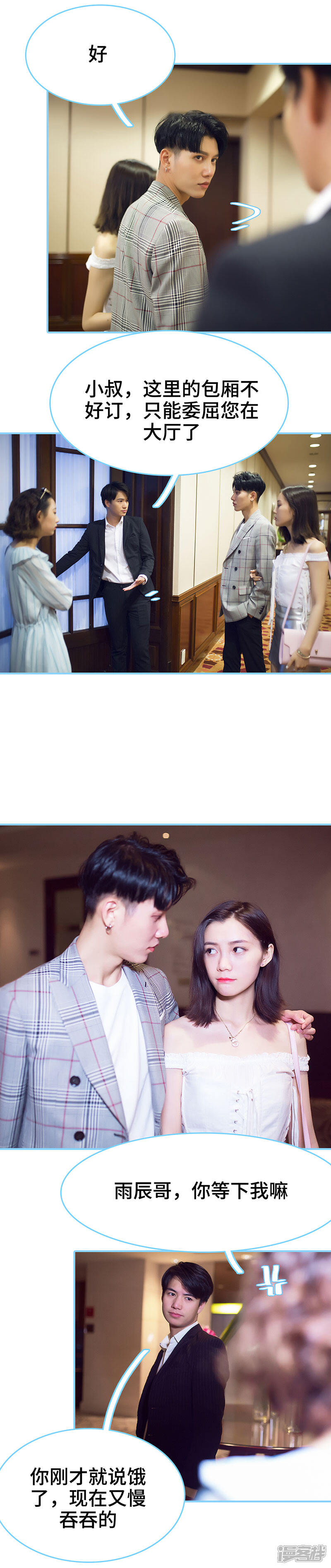 第45话-闪婚老公太能干-剧能玩（第4张）