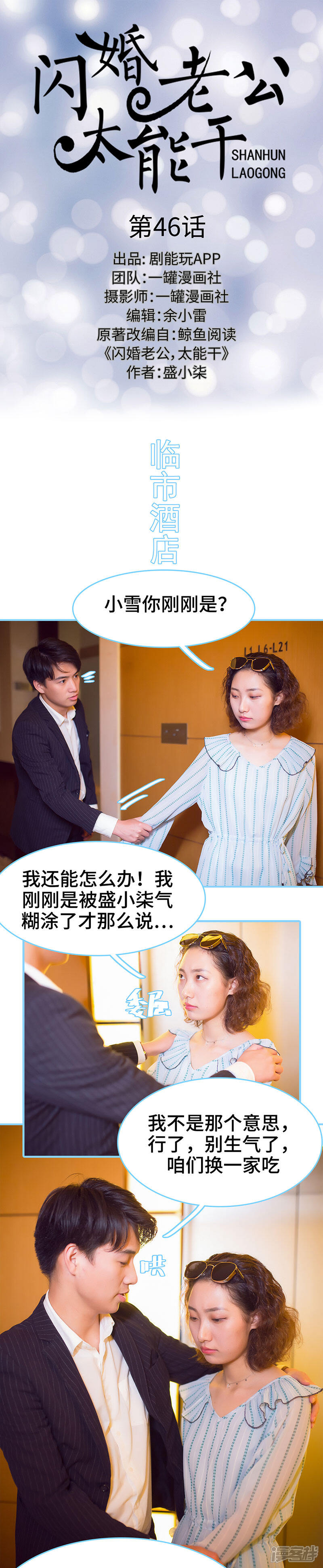 第46话-闪婚老公太能干-剧能玩（第1张）