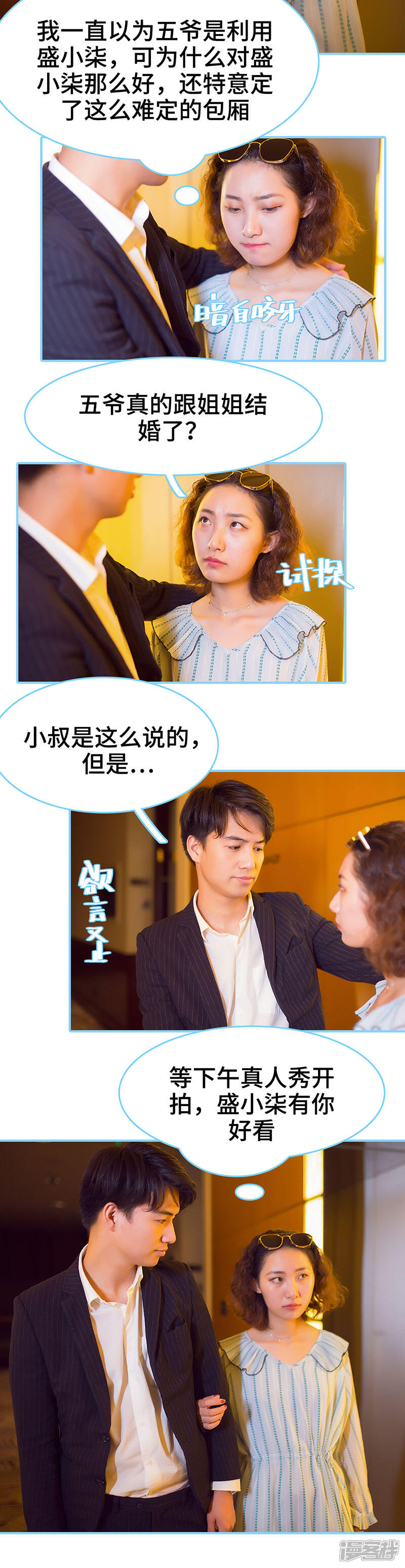 第46话-闪婚老公太能干-剧能玩（第2张）