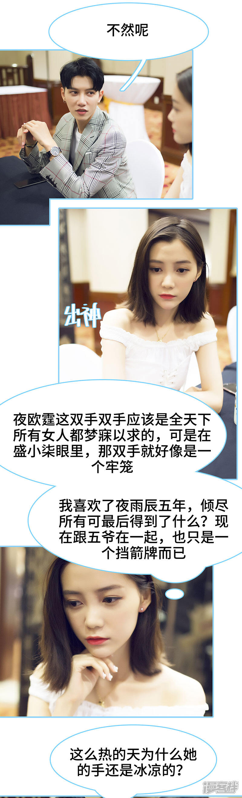 第46话-闪婚老公太能干-剧能玩（第6张）