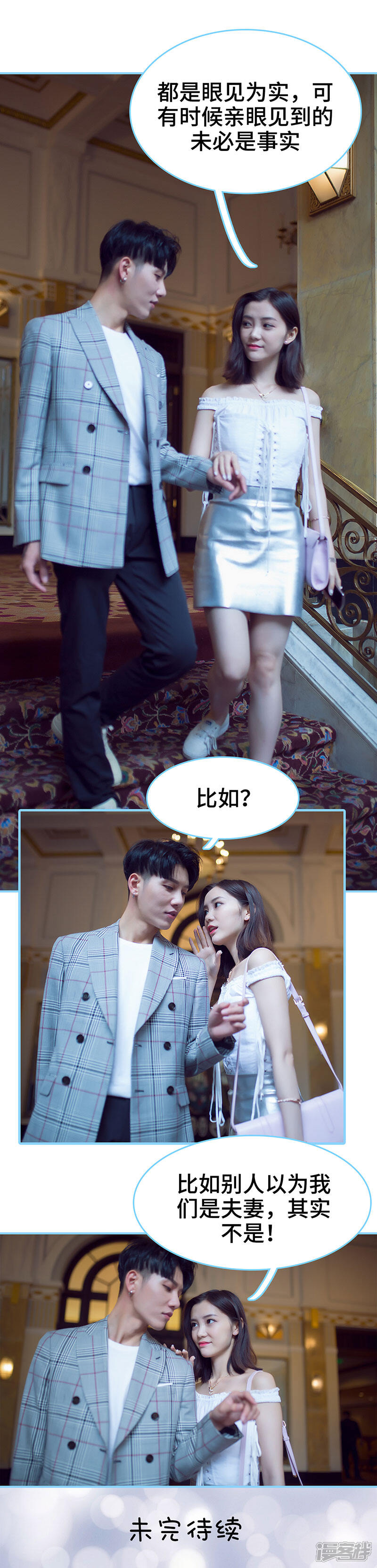 第46话-闪婚老公太能干-剧能玩（第10张）