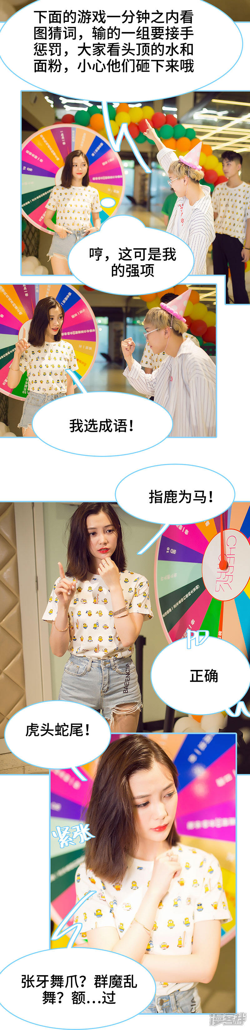 第47话-闪婚老公太能干-剧能玩（第6张）