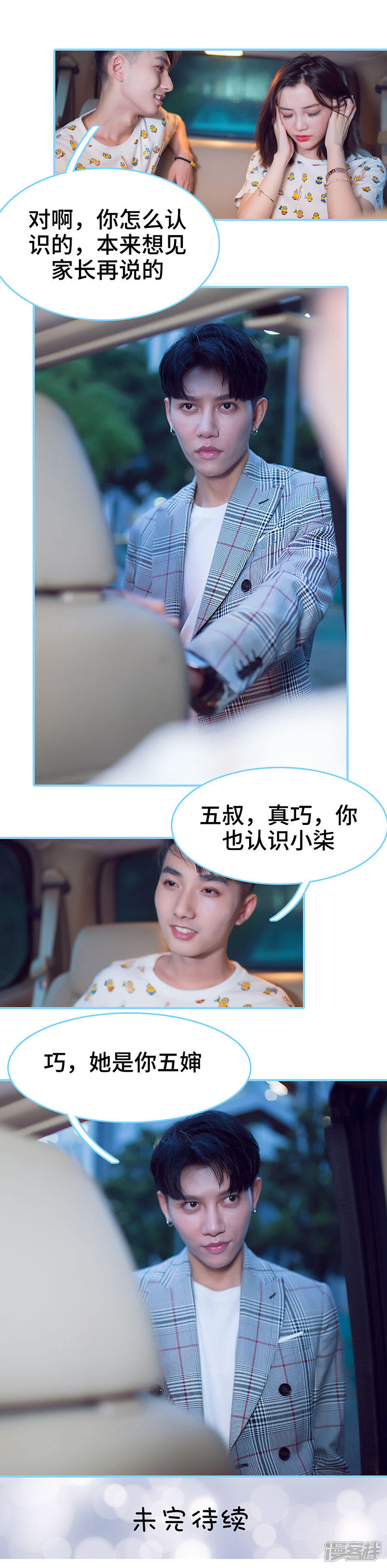 第48话-闪婚老公太能干-剧能玩（第10张）