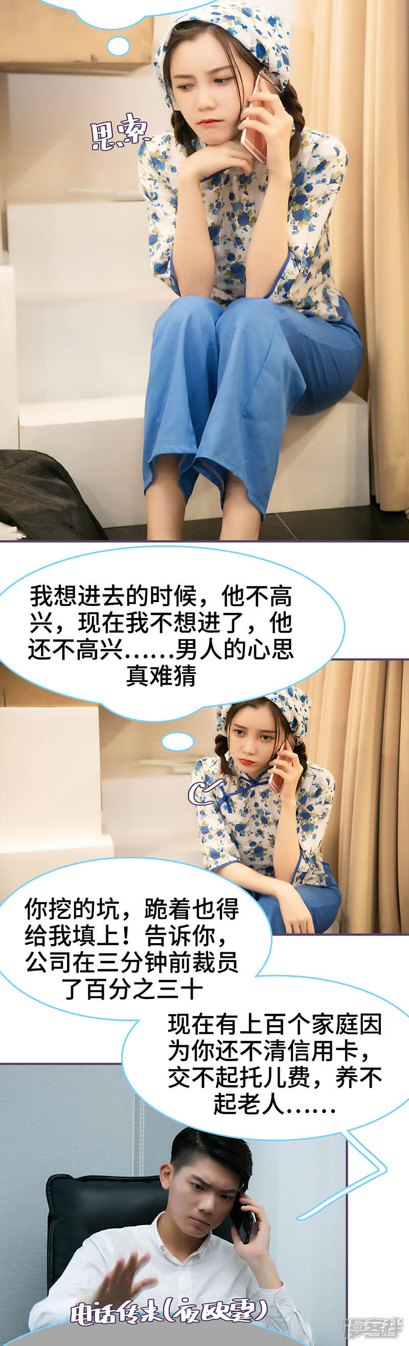 第56话-闪婚老公太能干-剧能玩（第3张）