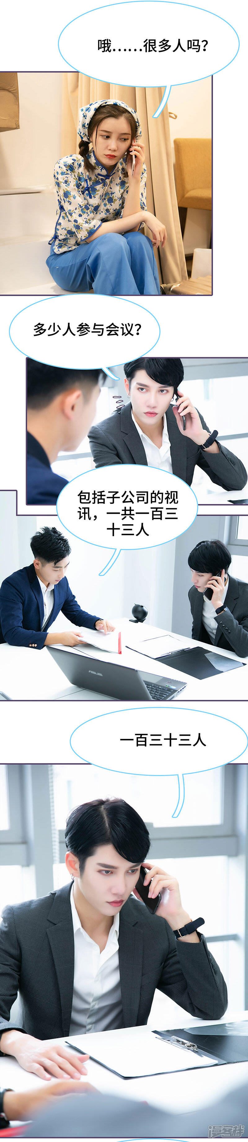 第56话-闪婚老公太能干-剧能玩（第7张）
