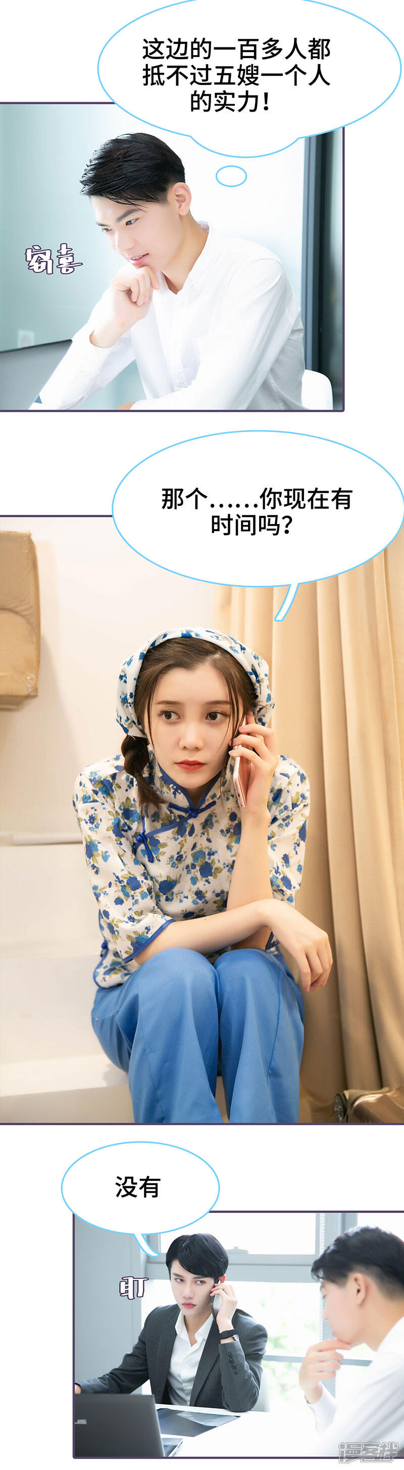 第56话-闪婚老公太能干-剧能玩（第8张）