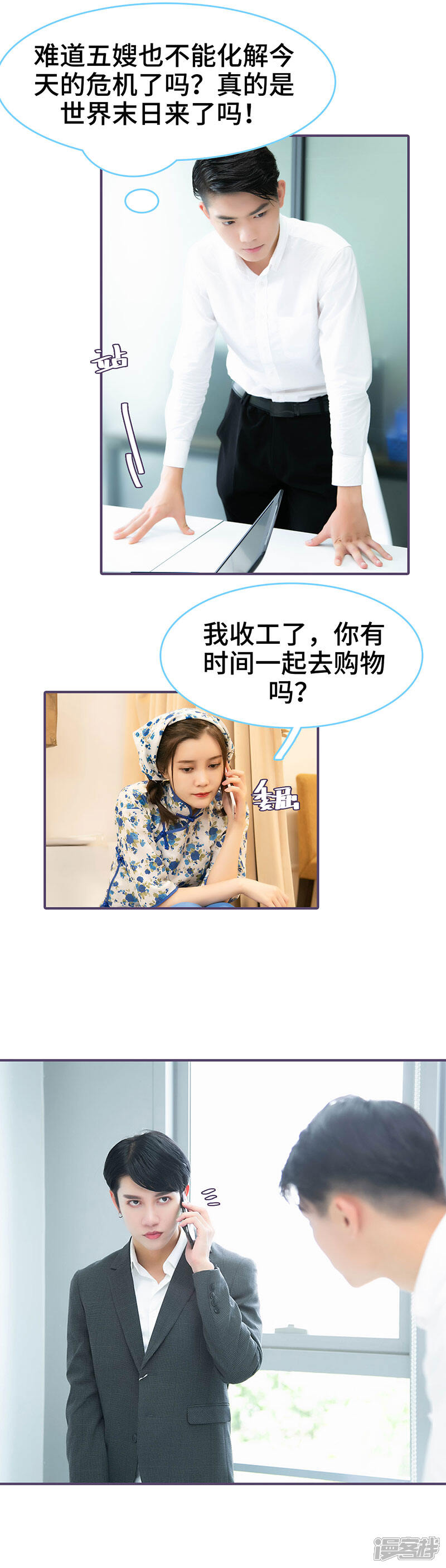 第56话-闪婚老公太能干-剧能玩（第9张）