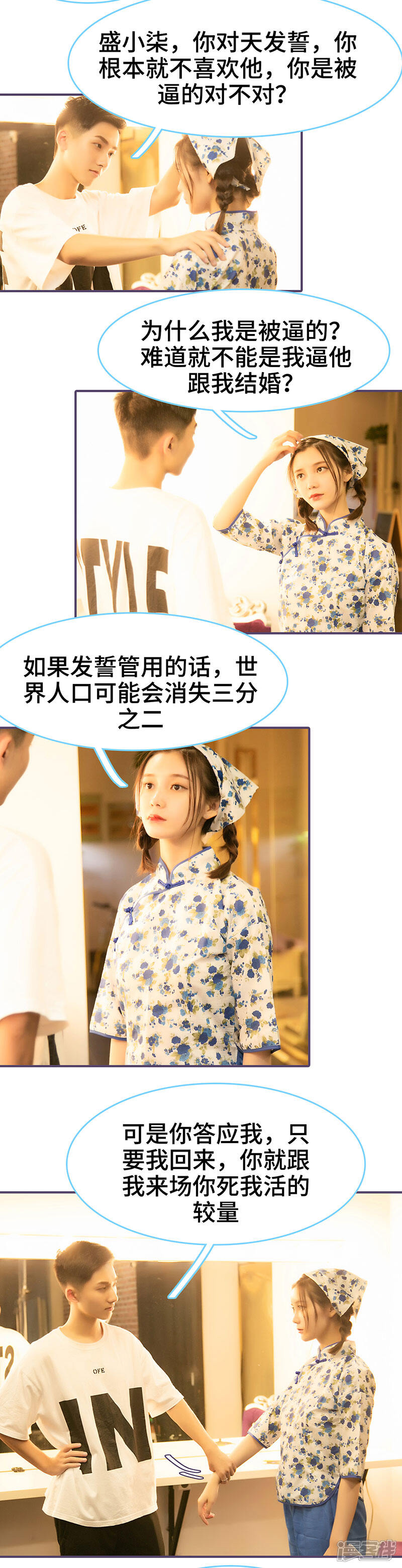 第57话-闪婚老公太能干-剧能玩（第3张）