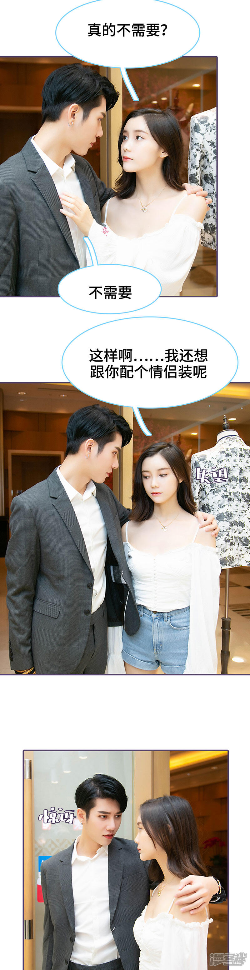 第58话-闪婚老公太能干-剧能玩（第5张）