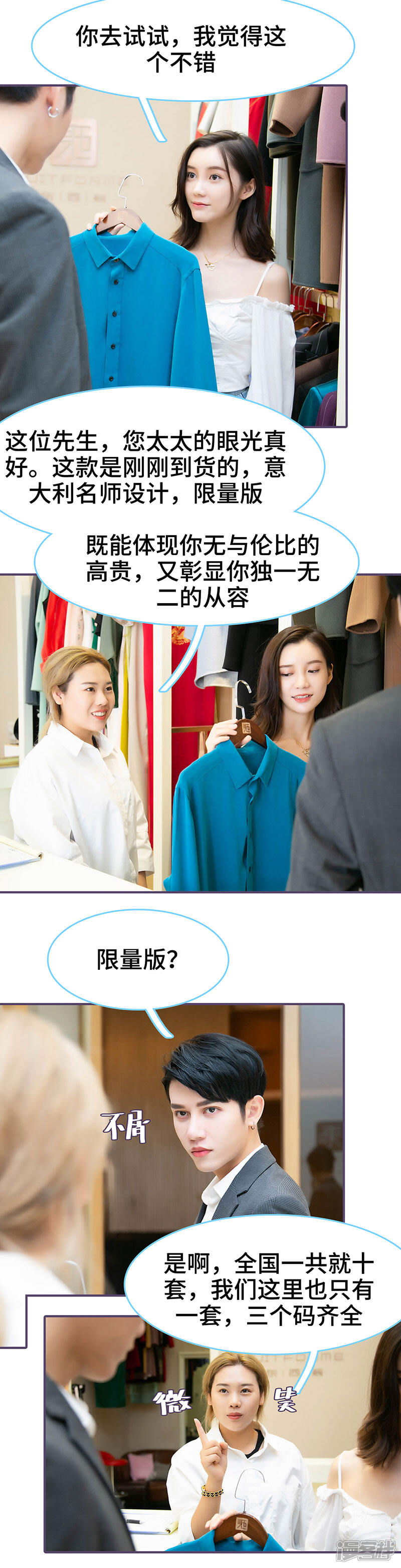 第58话-闪婚老公太能干-剧能玩（第8张）