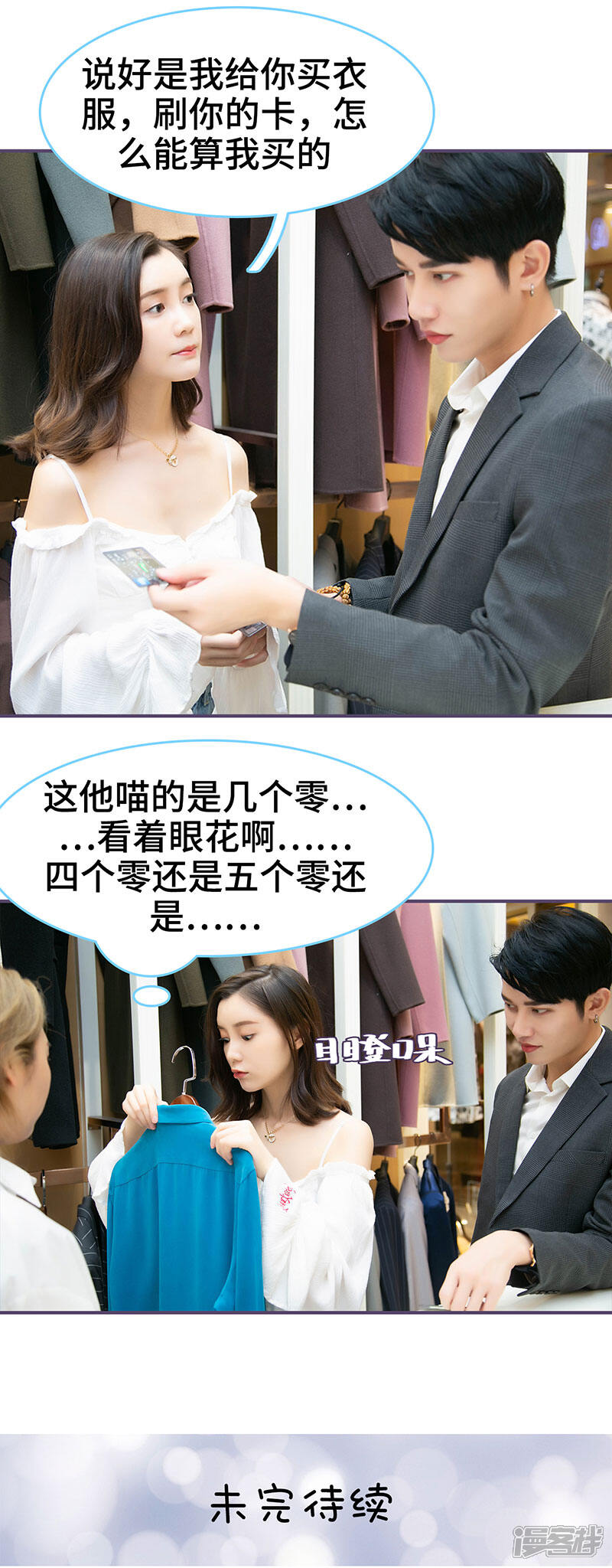 第58话-闪婚老公太能干-剧能玩（第10张）