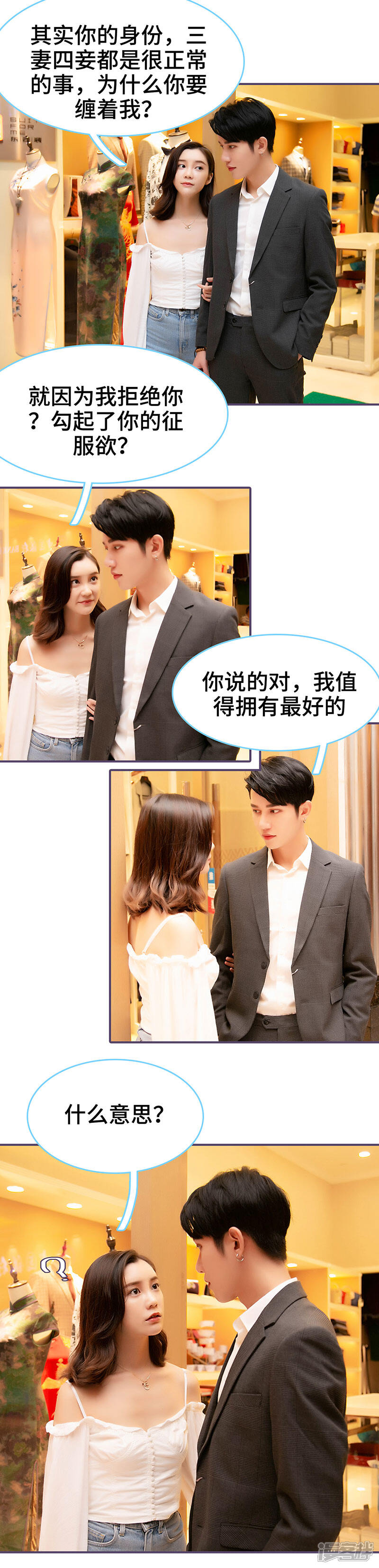 第59话-闪婚老公太能干-剧能玩（第5张）