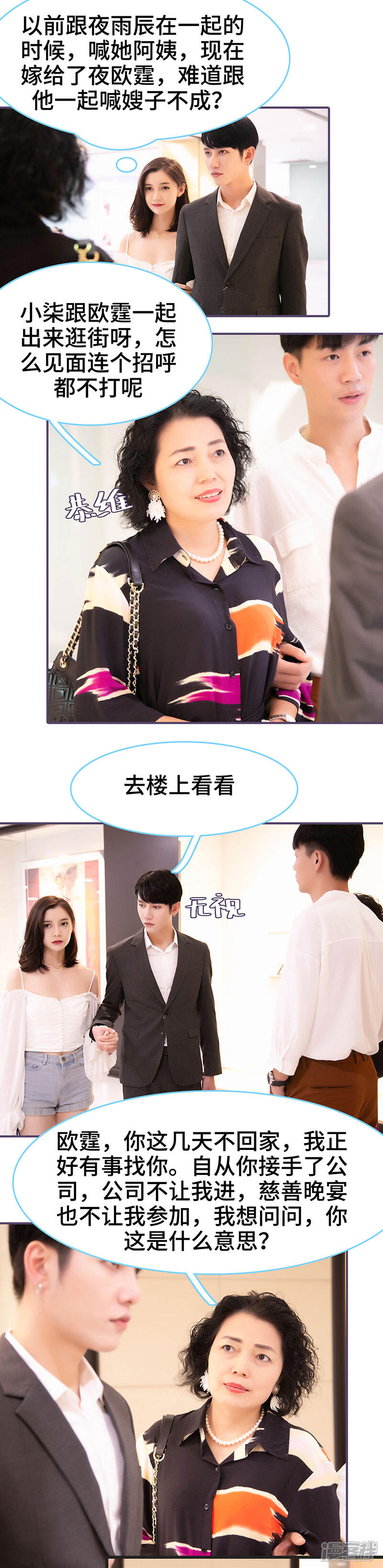第59话-闪婚老公太能干-剧能玩（第8张）