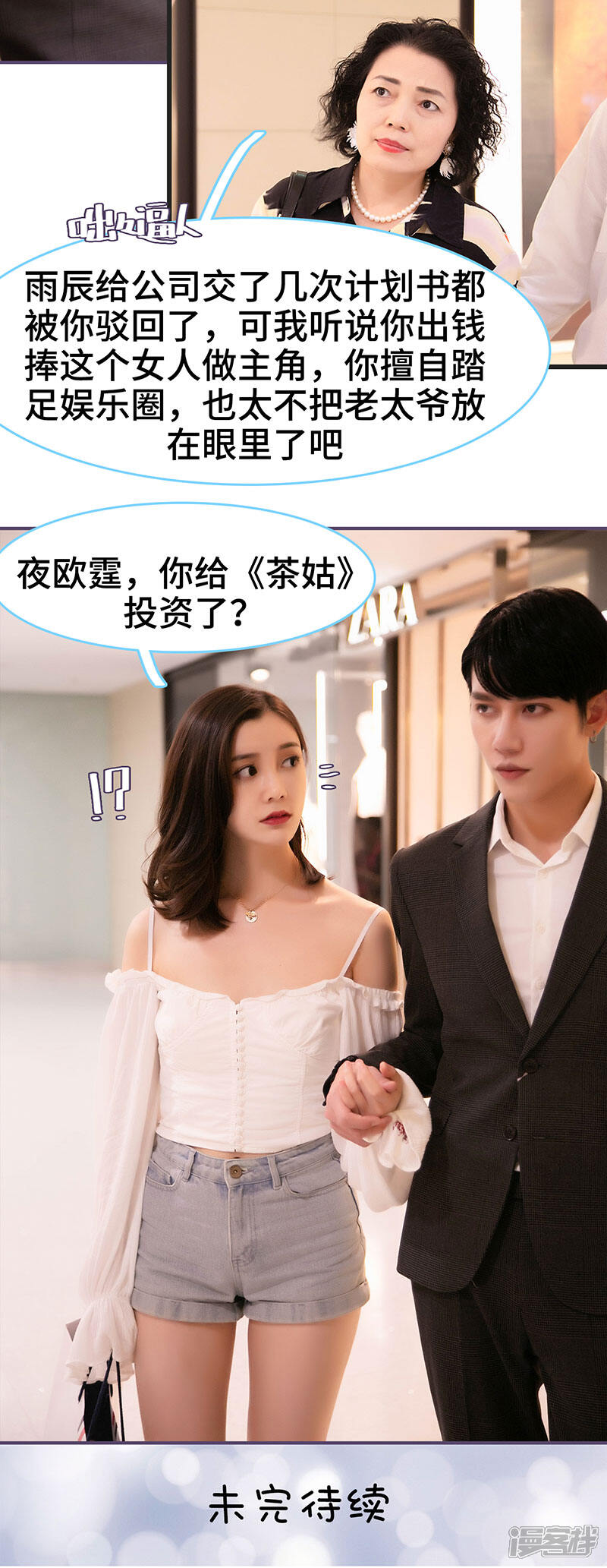 第59话-闪婚老公太能干-剧能玩（第9张）