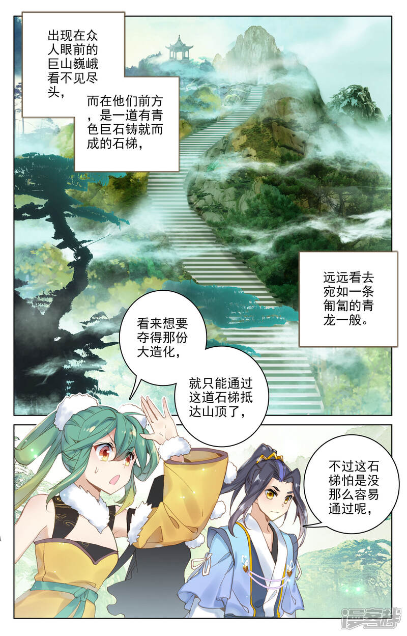 【元尊】漫画-（第110话 青色洪流(上)）章节漫画下拉式图片-2.jpg