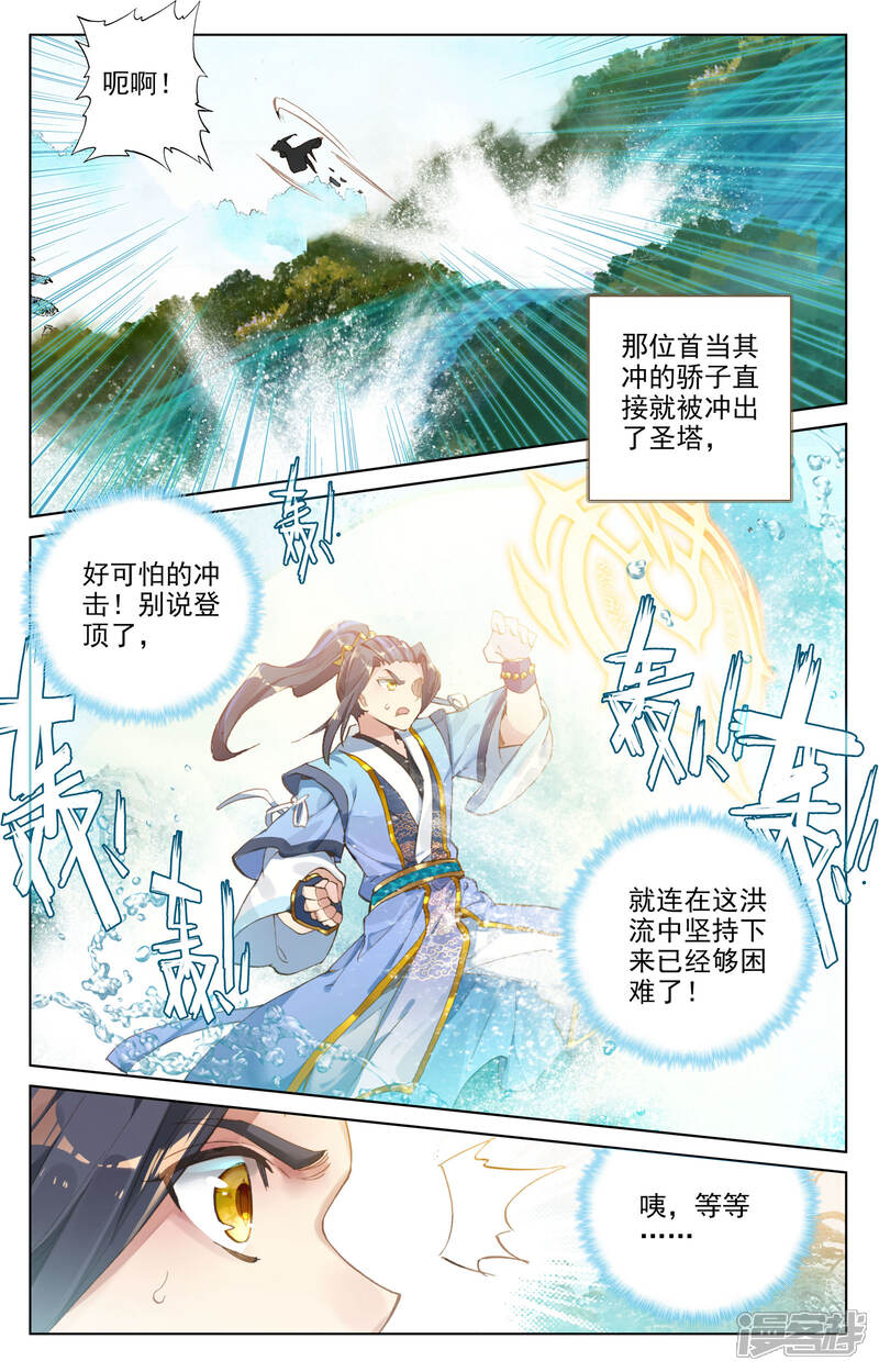 【元尊】漫画-（第110话 青色洪流(上)）章节漫画下拉式图片-第7张图片