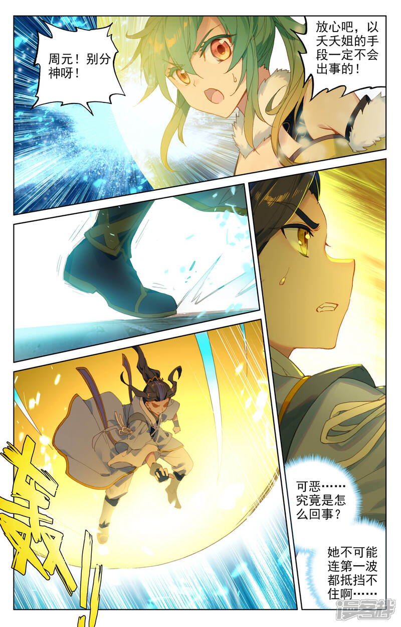 【元尊】漫画-（第110话 青色洪流(上)）章节漫画下拉式图片-第9张图片