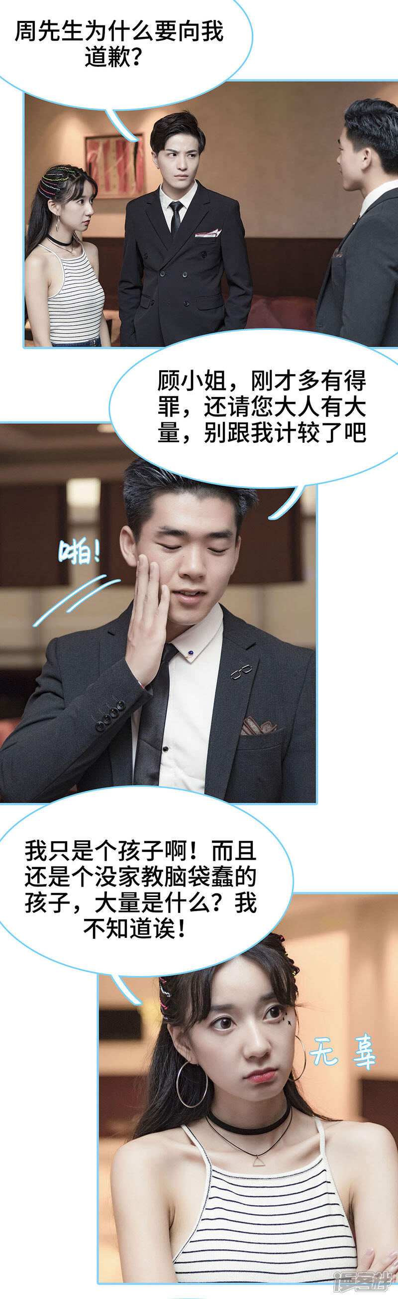 第14话-甜宠101分：腹黑大叔宠上瘾-剧能玩（第9张）