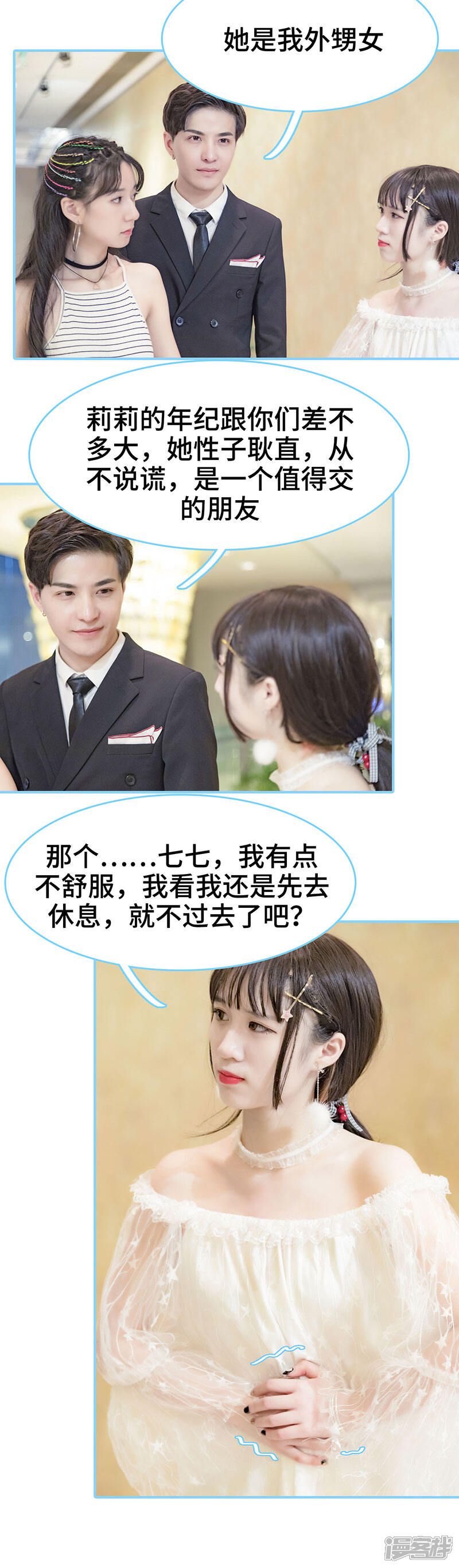 第15话-甜宠101分：腹黑大叔宠上瘾-剧能玩（第8张）