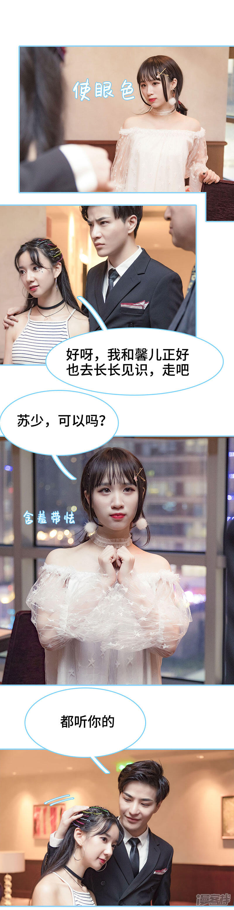 第15话-甜宠101分：腹黑大叔宠上瘾-剧能玩（第5张）