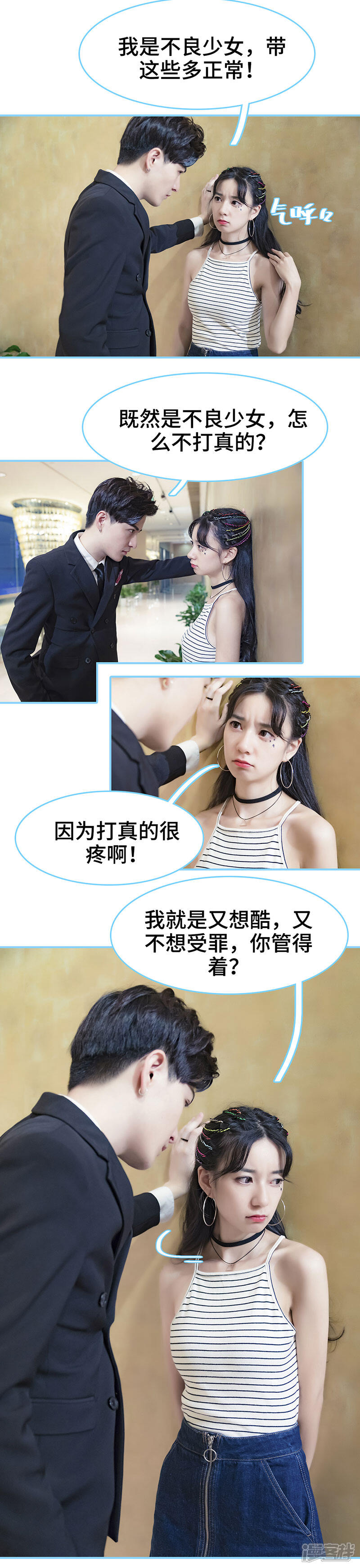 第16话-甜宠101分：腹黑大叔宠上瘾-剧能玩（第6张）