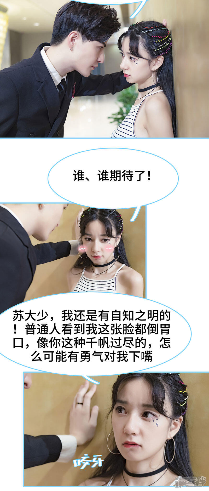 第16话-甜宠101分：腹黑大叔宠上瘾-剧能玩（第8张）