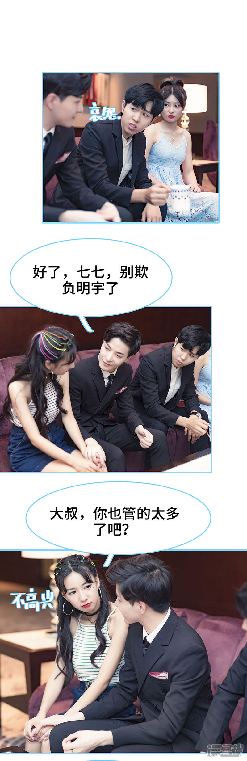 第17话-甜宠101分：腹黑大叔宠上瘾-剧能玩（第8张）