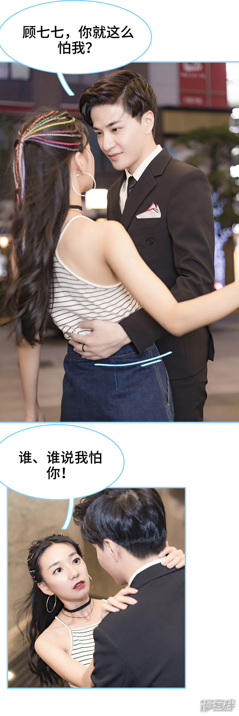 第18话-甜宠101分：腹黑大叔宠上瘾-剧能玩（第9张）