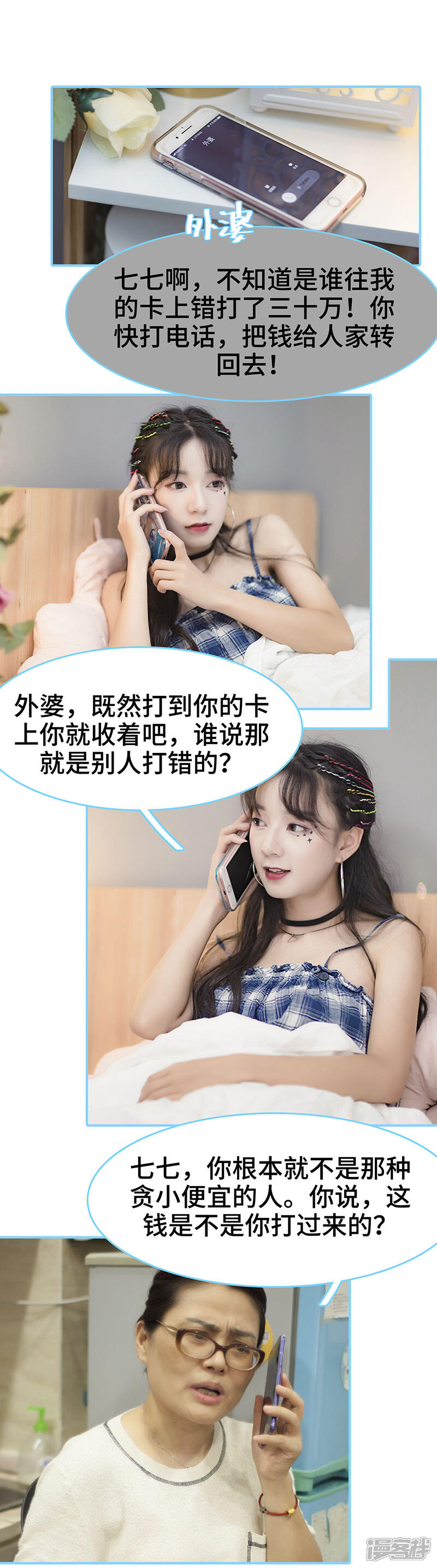 第19话-甜宠101分：腹黑大叔宠上瘾-剧能玩（第6张）