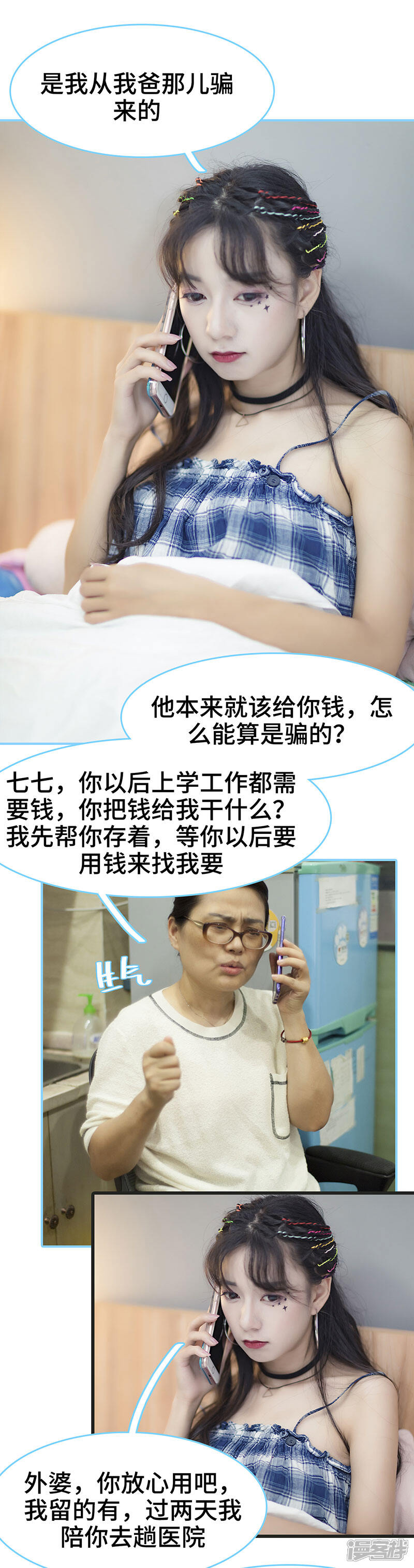 第19话-甜宠101分：腹黑大叔宠上瘾-剧能玩（第7张）