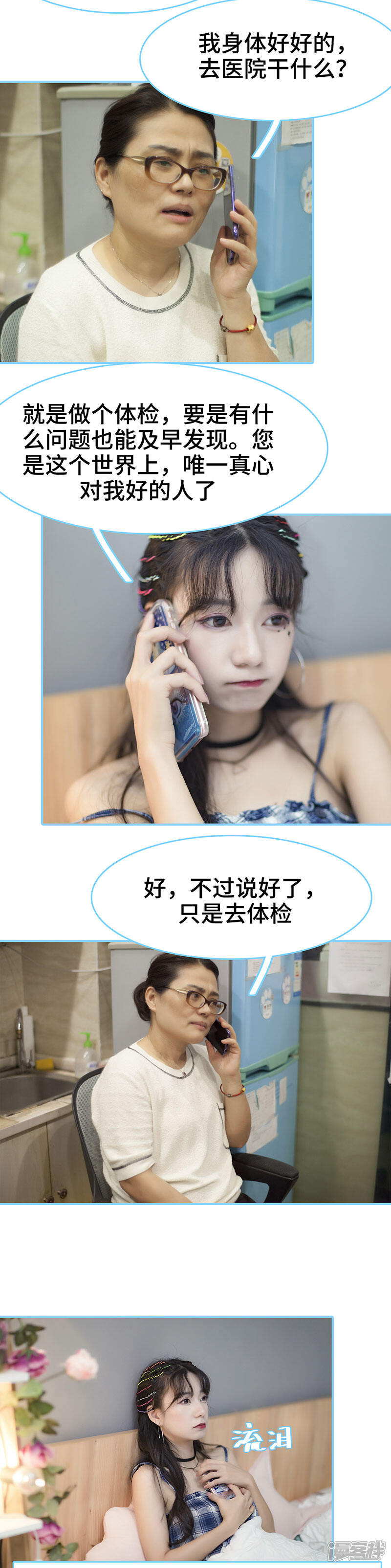 第19话-甜宠101分：腹黑大叔宠上瘾-剧能玩（第8张）