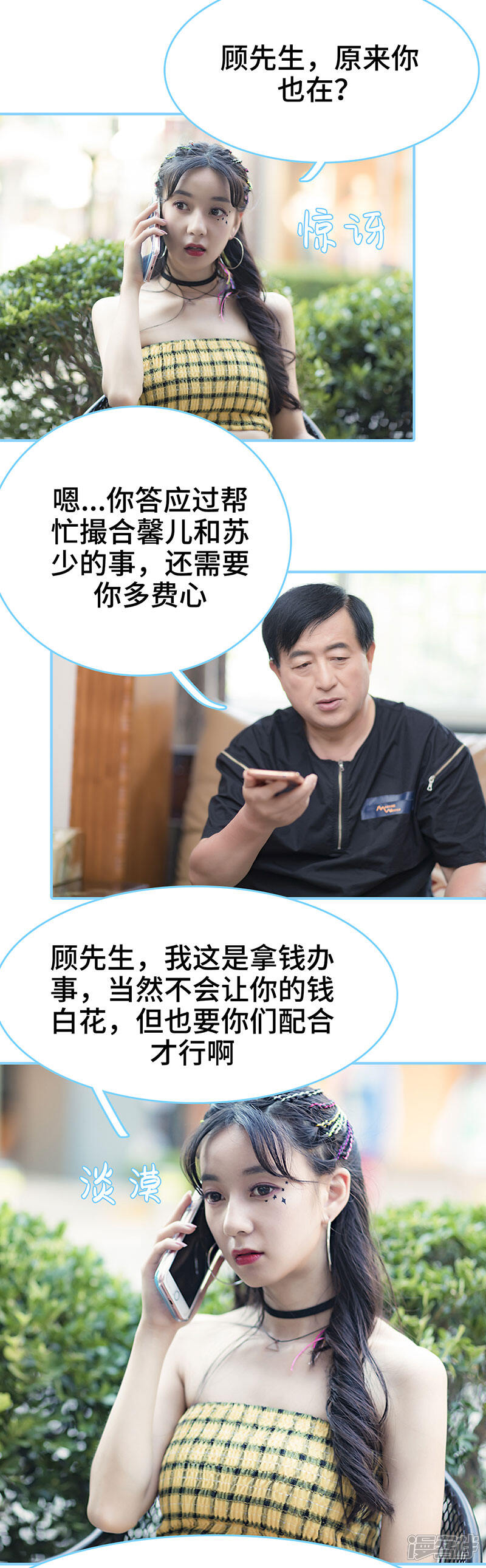 第21话-甜宠101分：腹黑大叔宠上瘾-剧能玩（第9张）