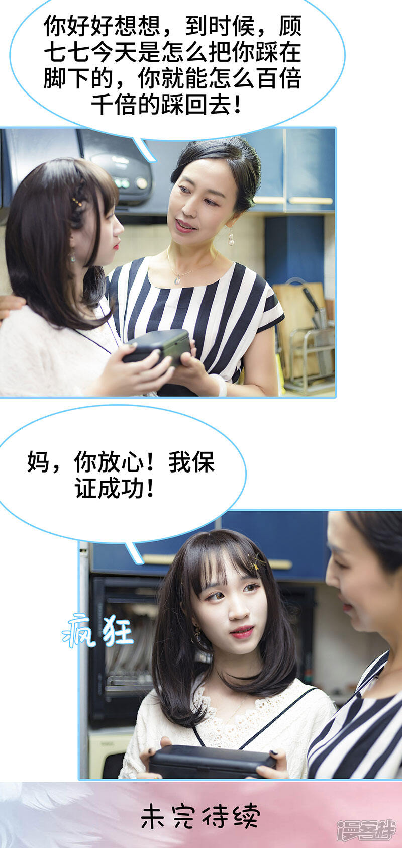 第22话-甜宠101分：腹黑大叔宠上瘾-剧能玩（第9张）