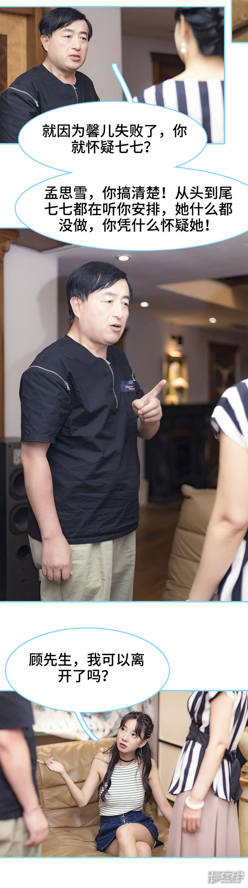 第25话-甜宠101分：腹黑大叔宠上瘾-剧能玩（第8张）