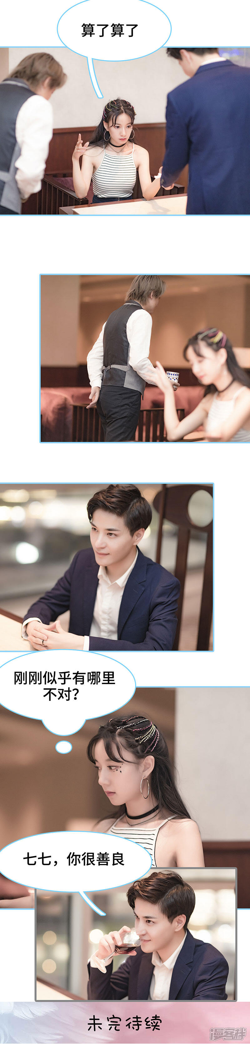 第26话-甜宠101分：腹黑大叔宠上瘾-剧能玩（第10张）