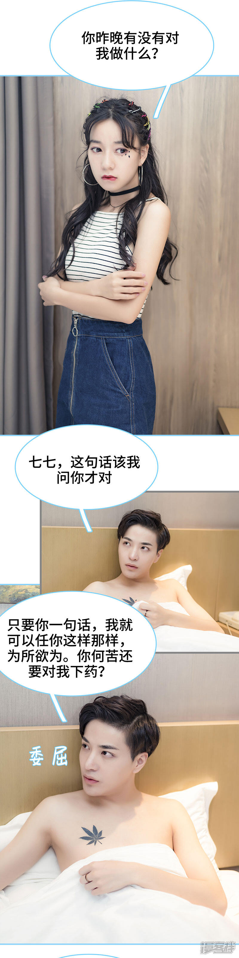 第28话-甜宠101分：腹黑大叔宠上瘾-剧能玩（第8张）