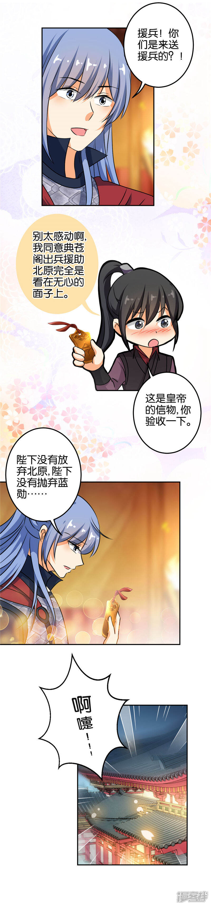 第397话-王爷你好贱-追梦动漫（第6张）