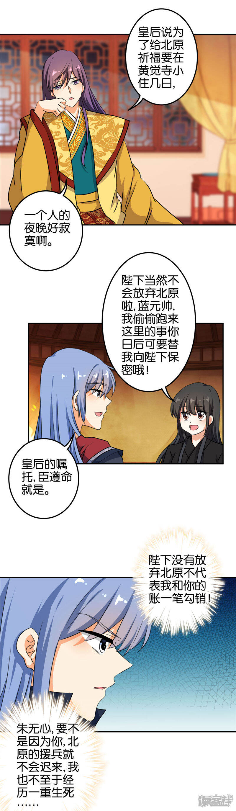 第397话-王爷你好贱-追梦动漫（第7张）