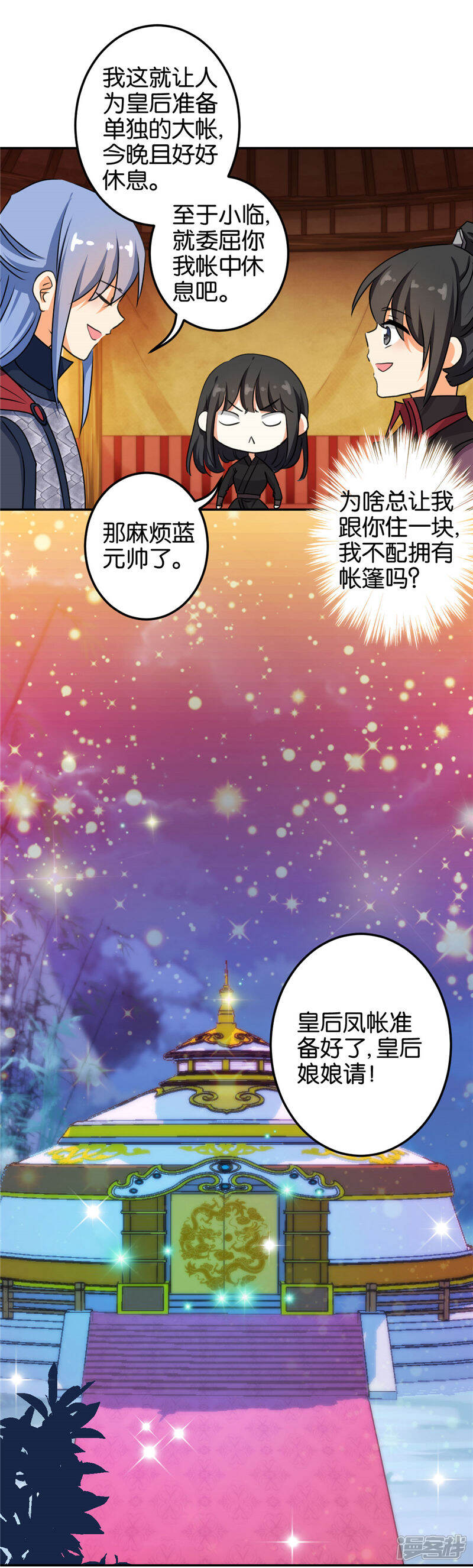 第397话-王爷你好贱-追梦动漫（第9张）