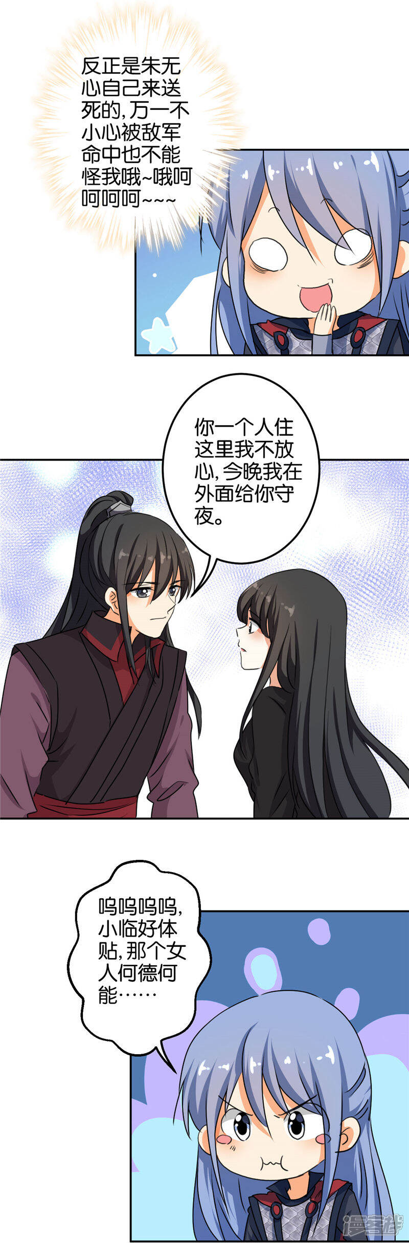 第397话-王爷你好贱-追梦动漫（第11张）