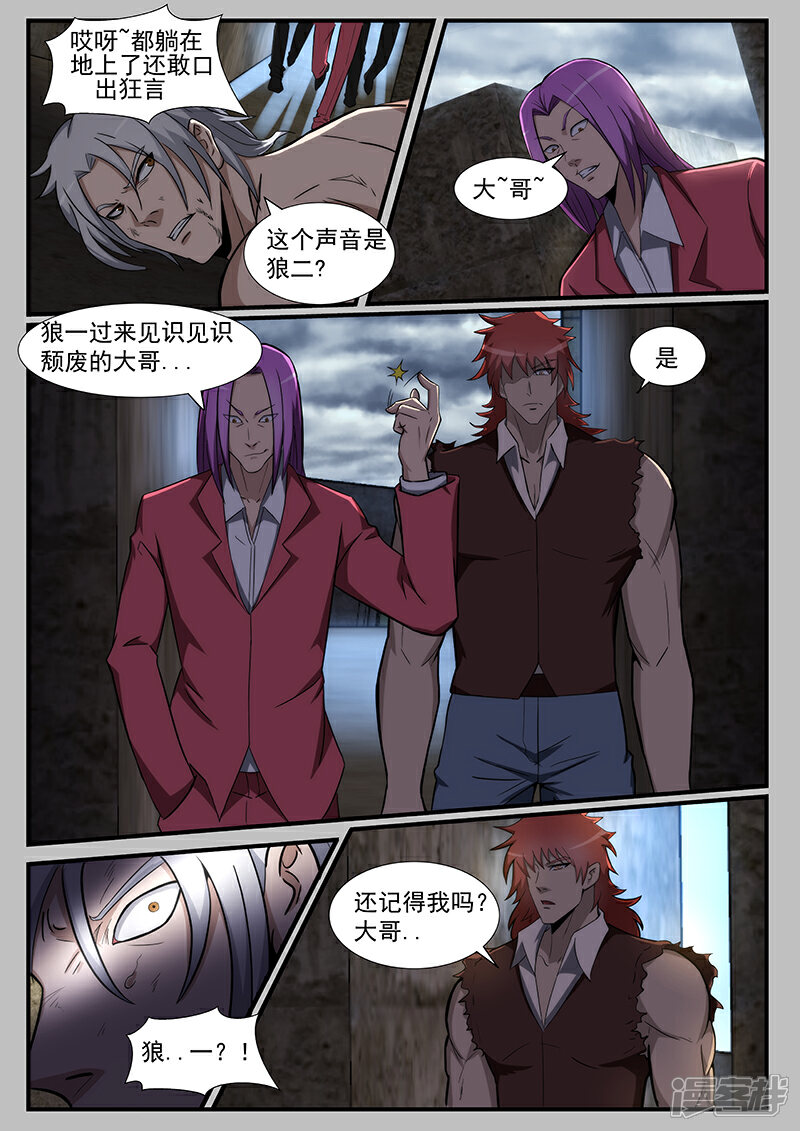 第218话-最强神眼-有鹿文化（第2张）