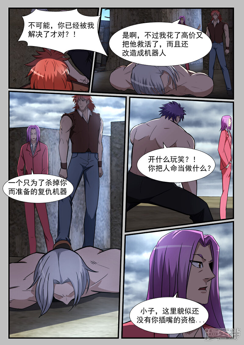 第218话-最强神眼-有鹿文化（第3张）